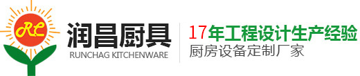 東莞市潤昌廚具有限公司LOGO